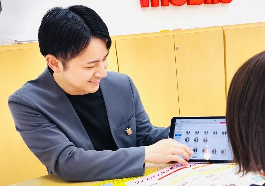 モバイルソリューションでお客様を笑顔に